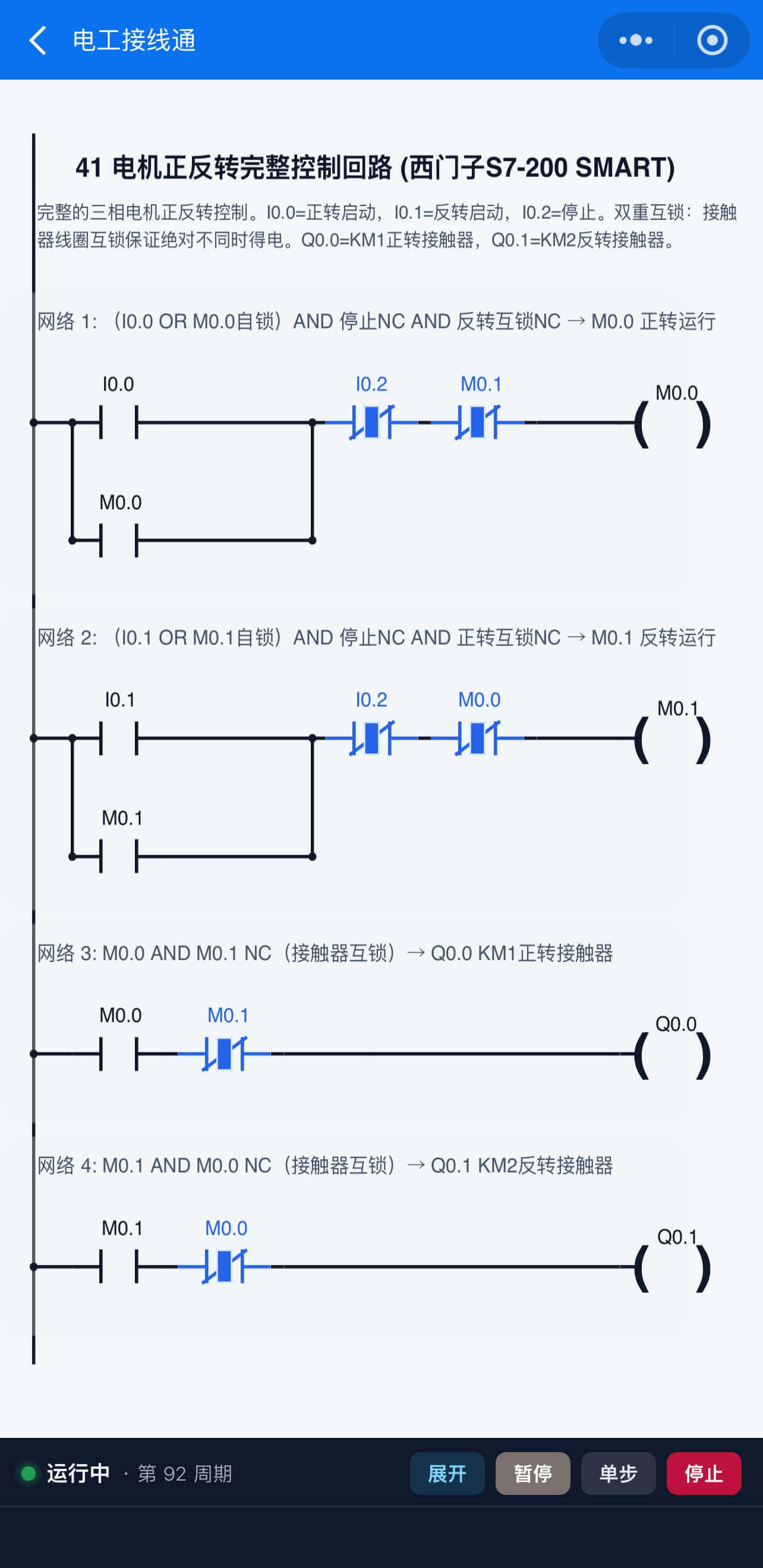 电工接线通 PLC 梯形图运行界面预览