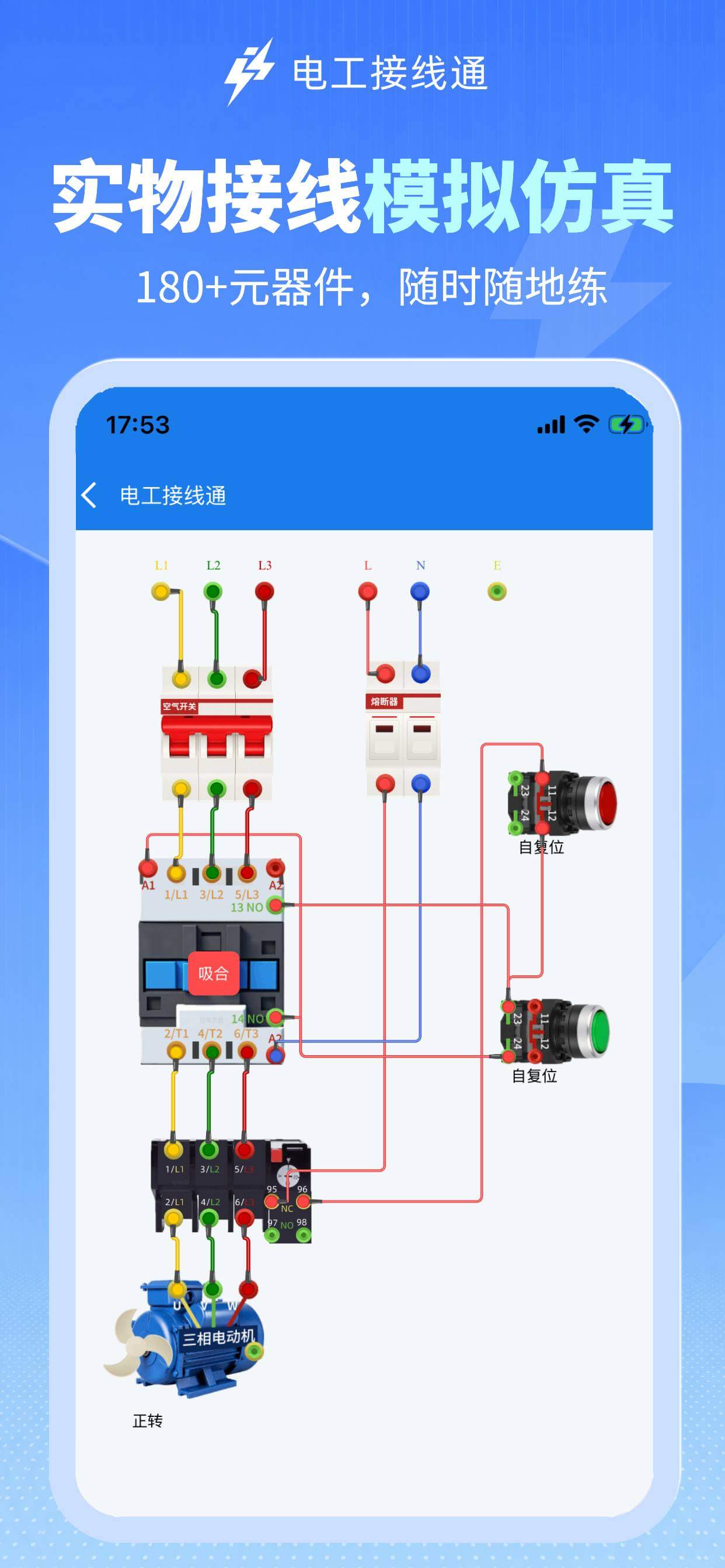 电工接线通应用截图1