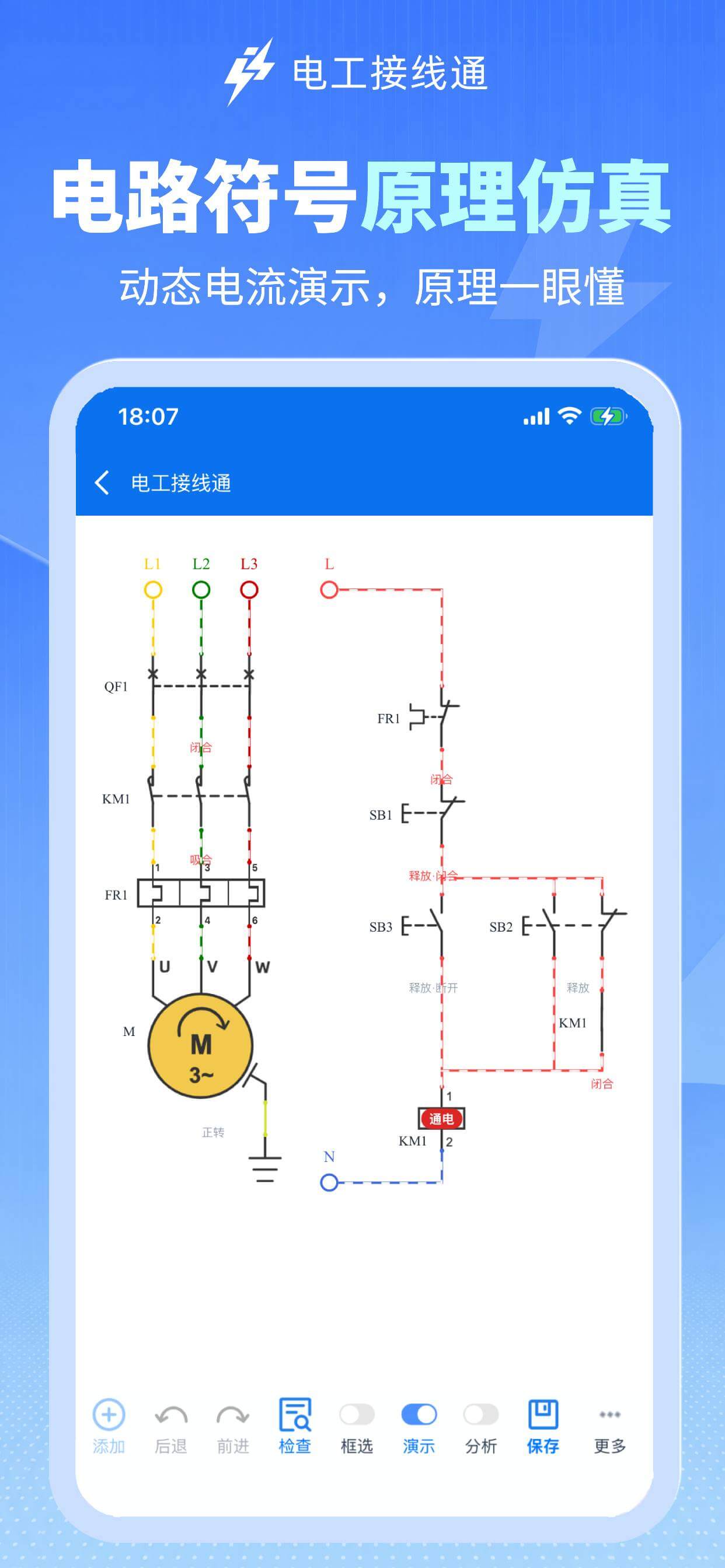 电工接线通应用截图2