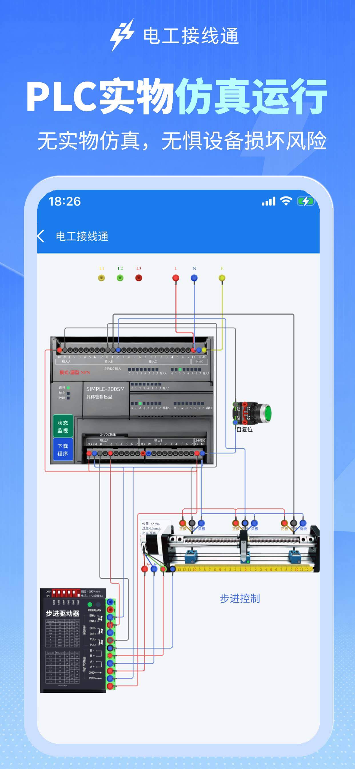 电工接线通应用截图4