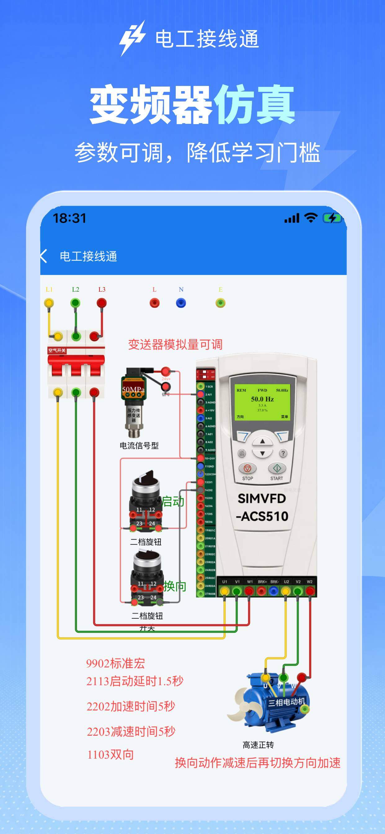 电工接线通应用截图5