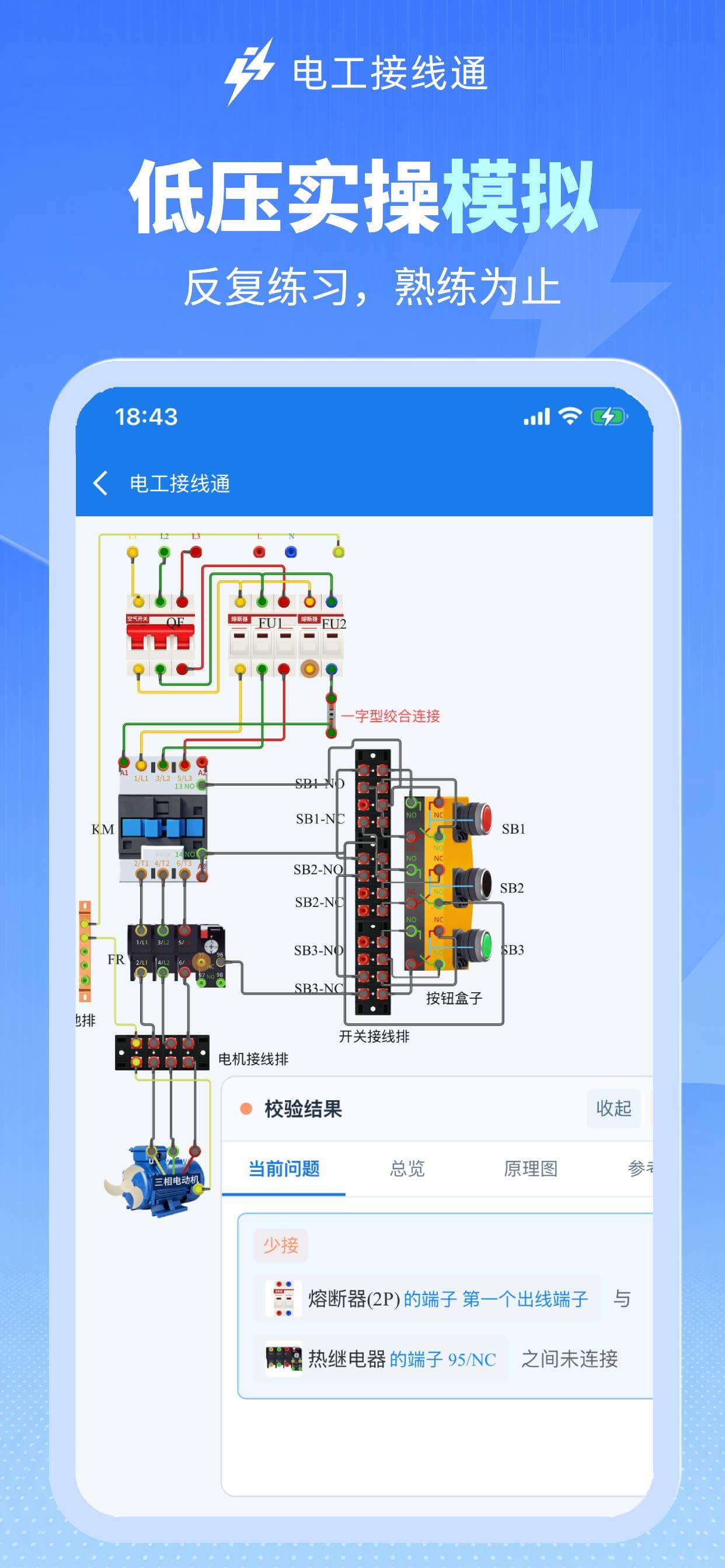 电工接线通应用截图6