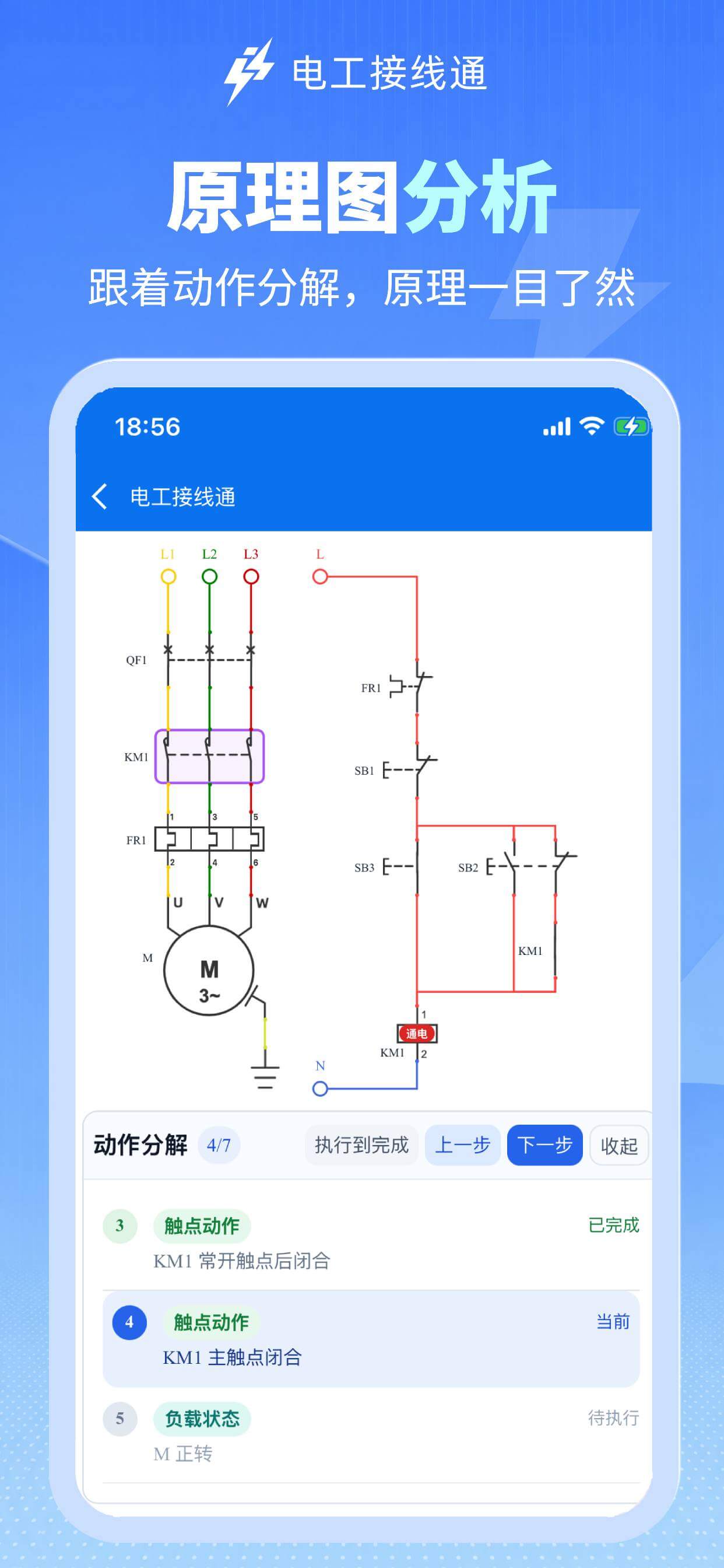 电工接线通应用截图7