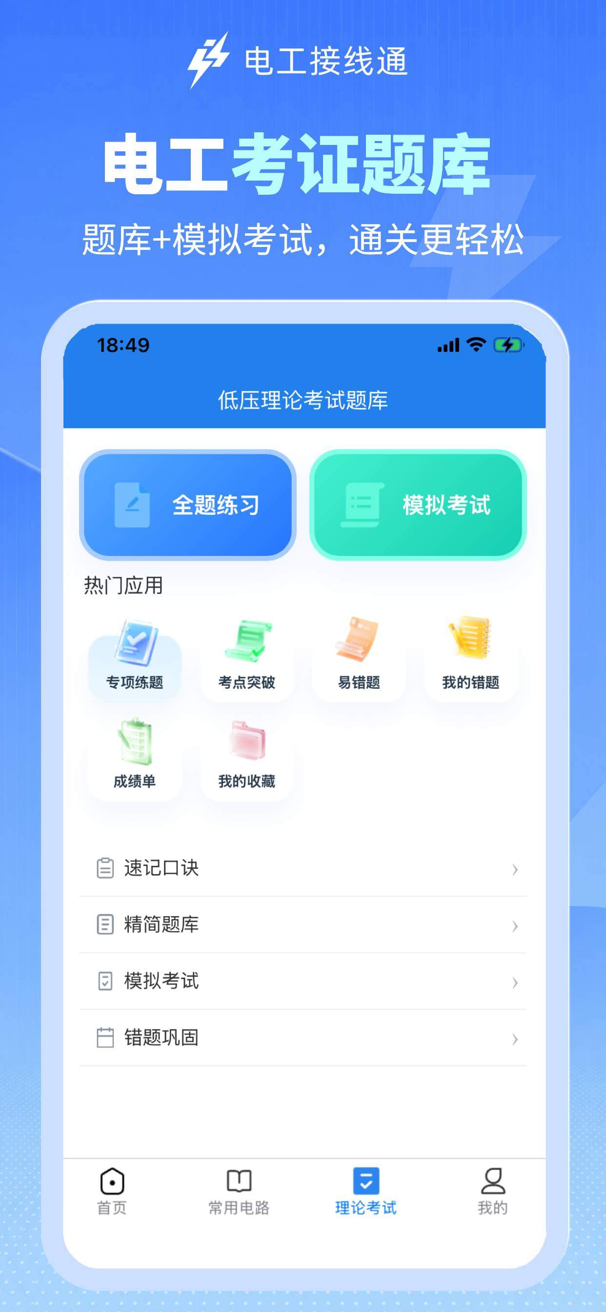 电工接线通应用截图8